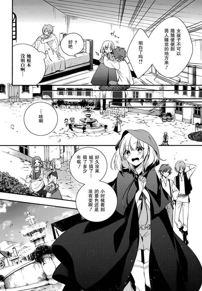 《王宫三重奏》漫画最新章节第2话免费下拉式在线观看章节第【10】张图片