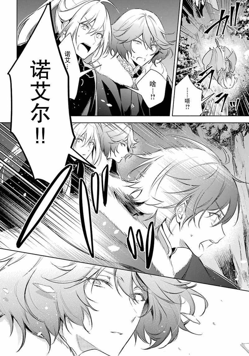 《王宫三重奏》漫画最新章节第21话免费下拉式在线观看章节第【21】张图片