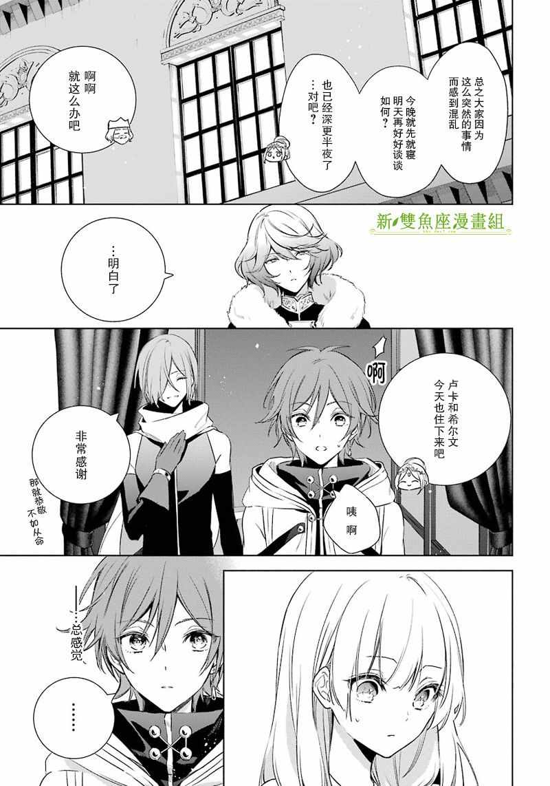 《王宫三重奏》漫画最新章节第11话免费下拉式在线观看章节第【5】张图片