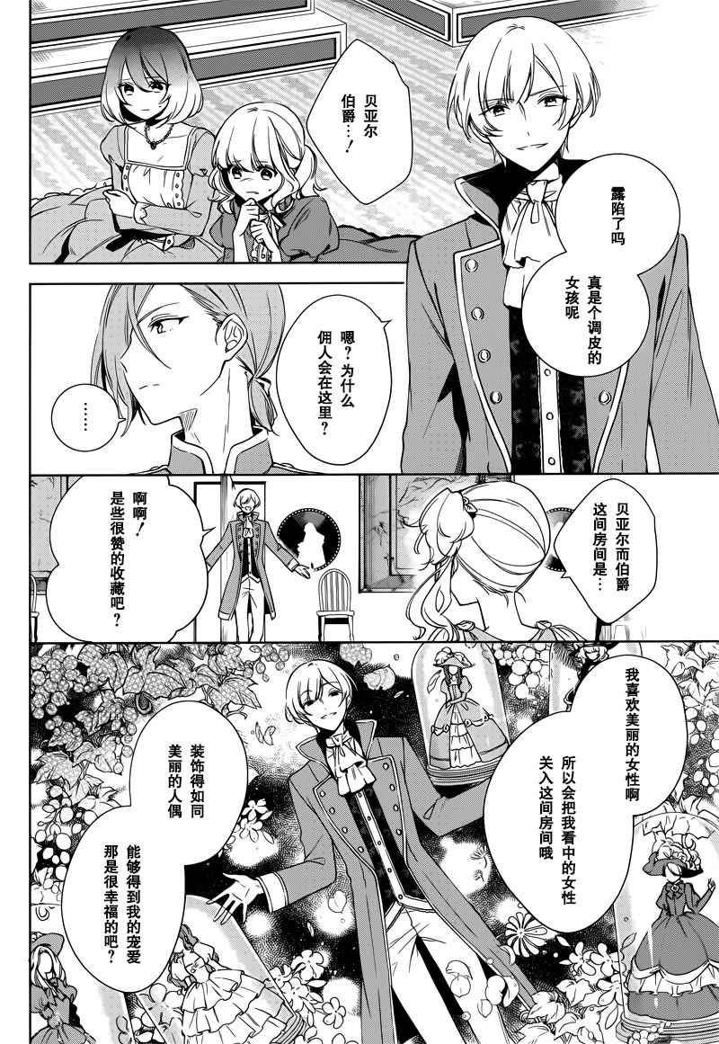 《王宫三重奏》漫画最新章节第6话免费下拉式在线观看章节第【24】张图片