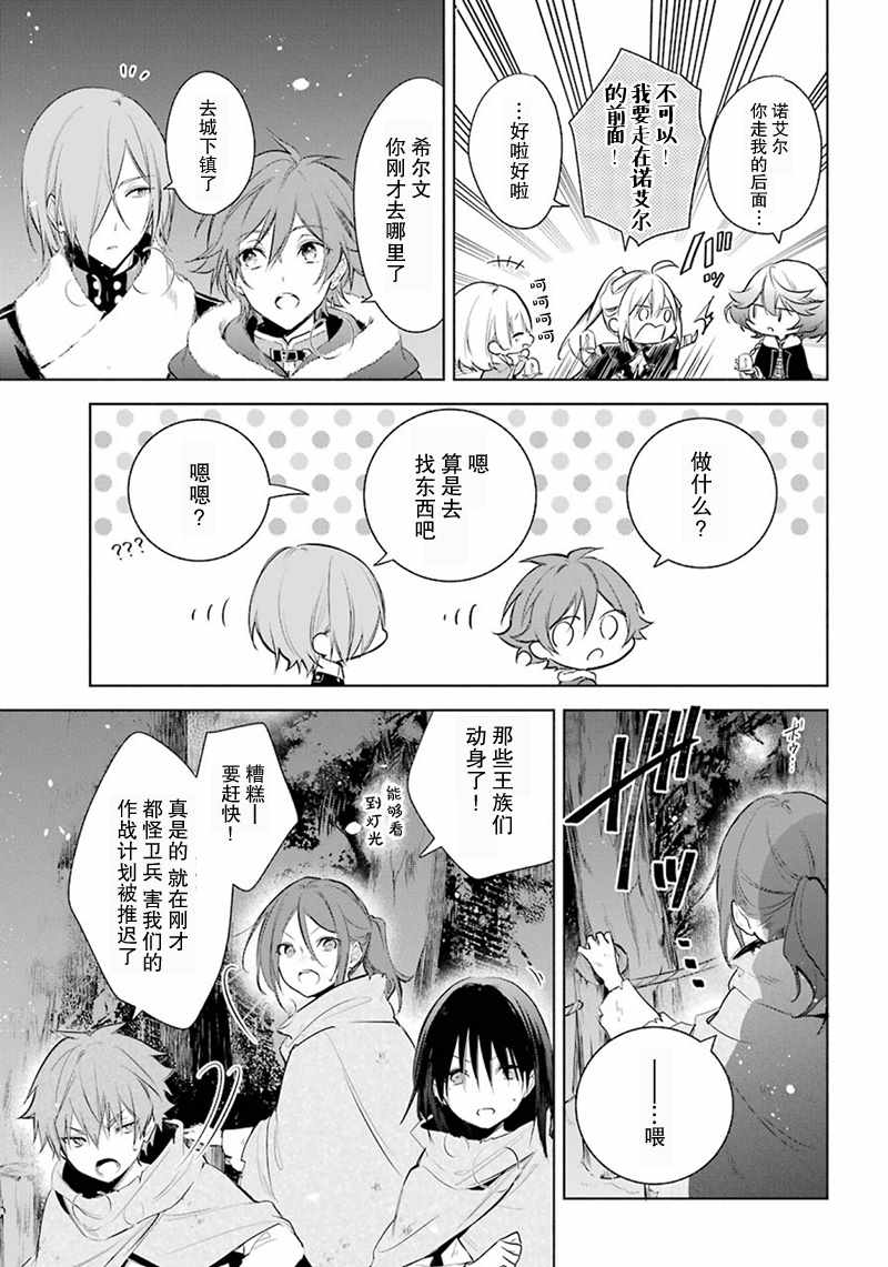 《王宫三重奏》漫画最新章节第21话免费下拉式在线观看章节第【16】张图片