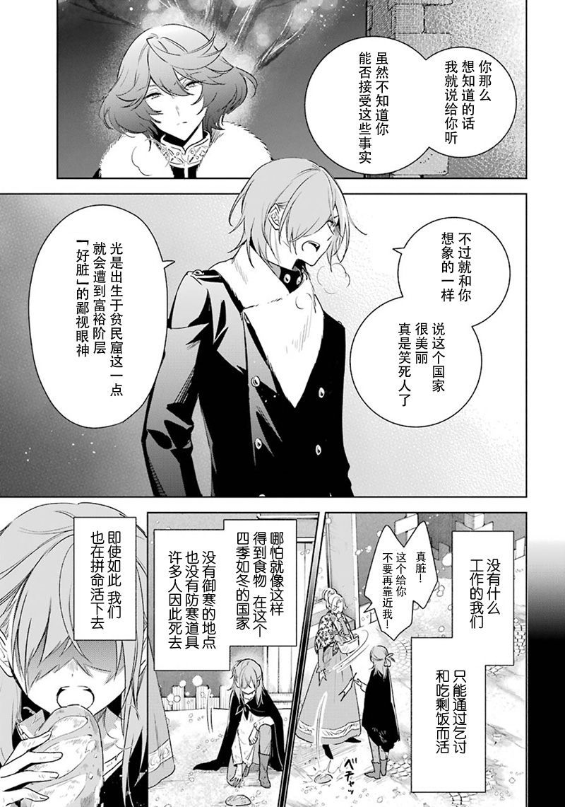 《王宫三重奏》漫画最新章节第29话 得知真相免费下拉式在线观看章节第【15】张图片