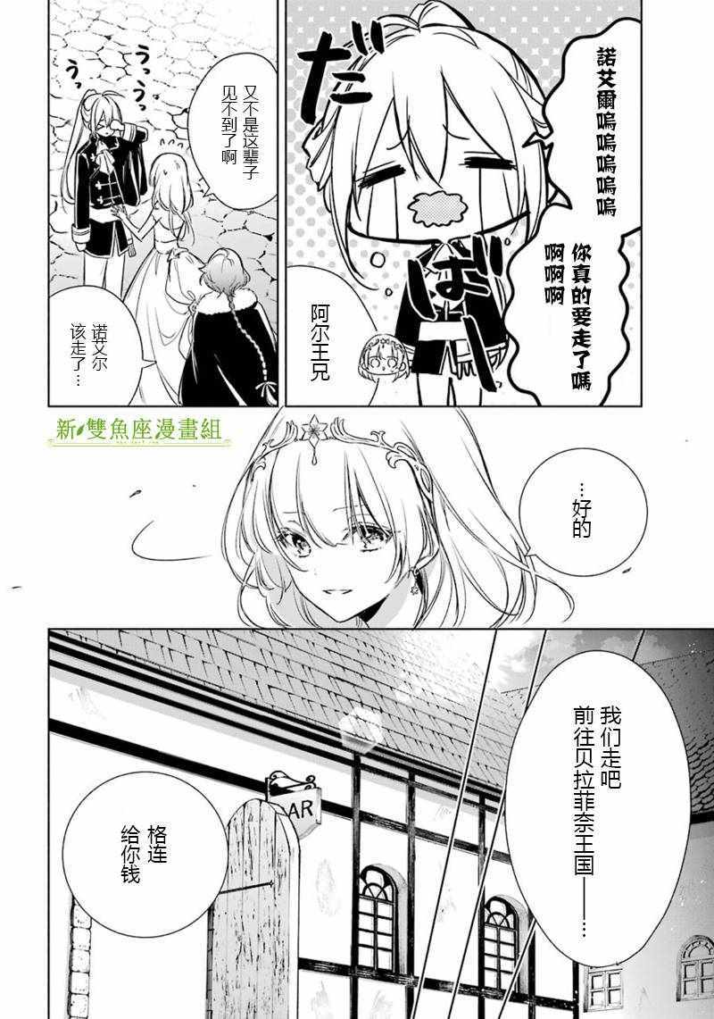 《王宫三重奏》漫画最新章节第13话免费下拉式在线观看章节第【3】张图片