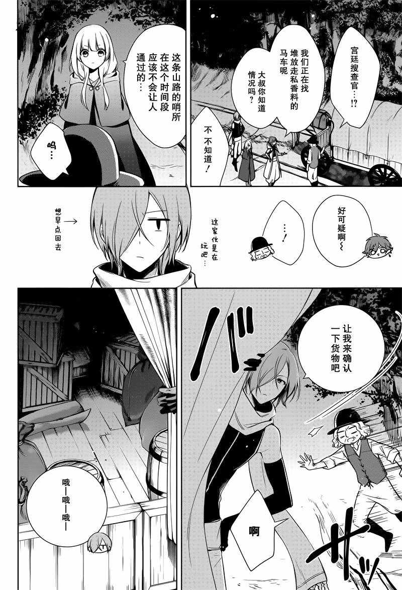 《王宫三重奏》漫画最新章节第7话免费下拉式在线观看章节第【4】张图片