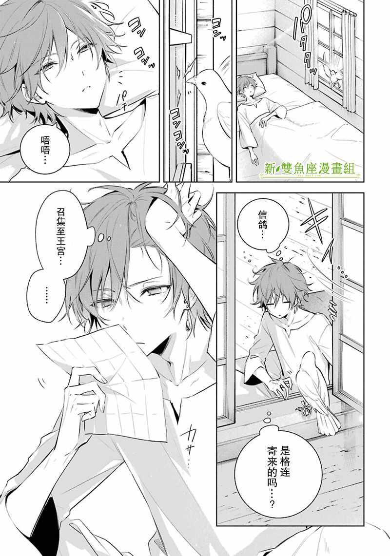 《王宫三重奏》漫画最新章节第19话免费下拉式在线观看章节第【3】张图片