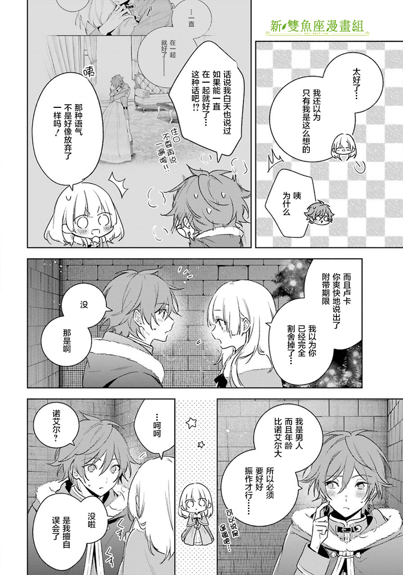 《王宫三重奏》漫画最新章节第30话 真心话免费下拉式在线观看章节第【22】张图片