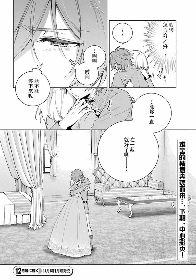 《王宫三重奏》漫画最新章节第27话免费下拉式在线观看章节第【24】张图片