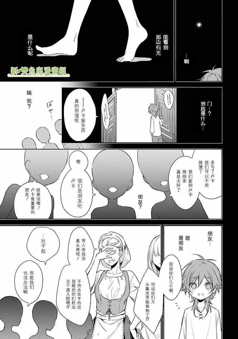 《王宫三重奏》漫画最新章节第11话免费下拉式在线观看章节第【21】张图片