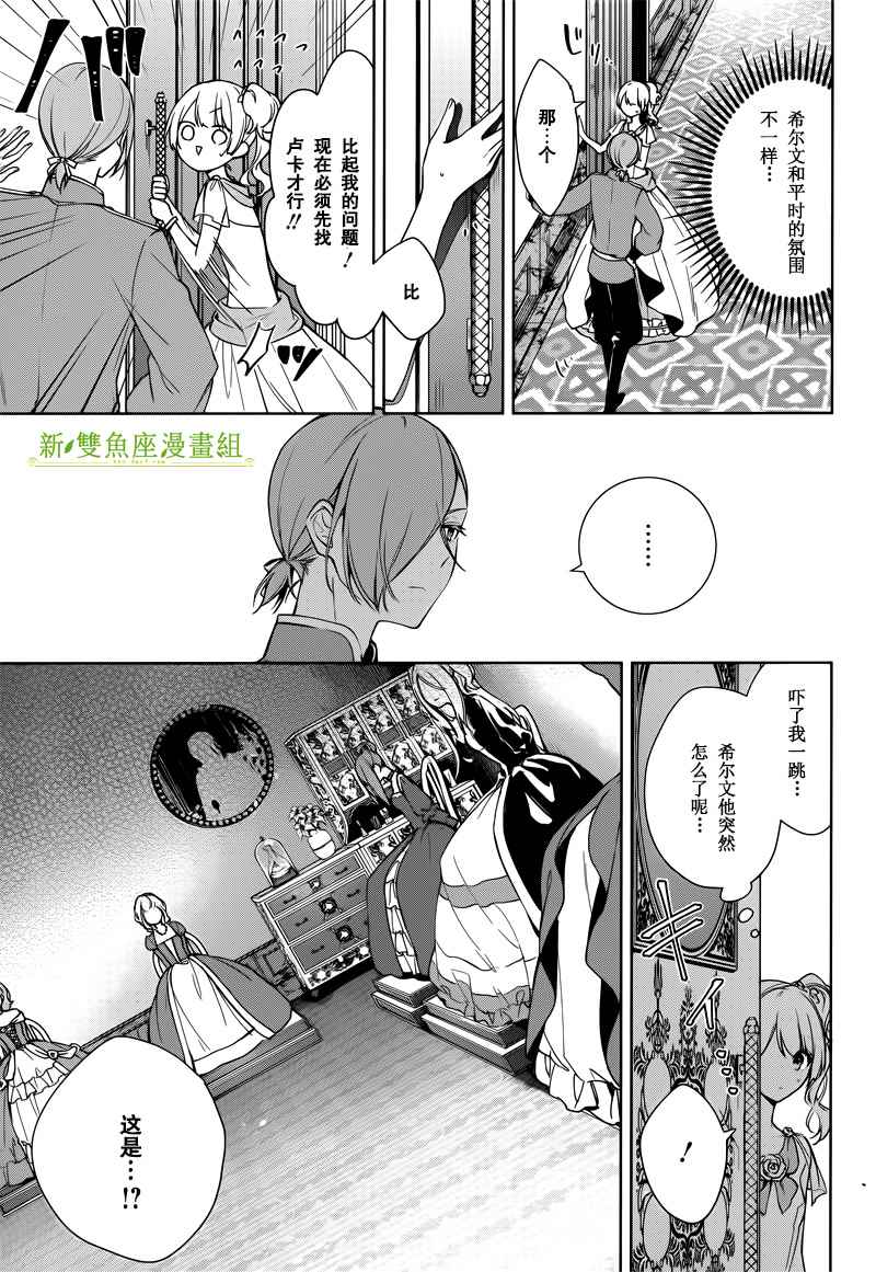 《王宫三重奏》漫画最新章节第6话免费下拉式在线观看章节第【15】张图片