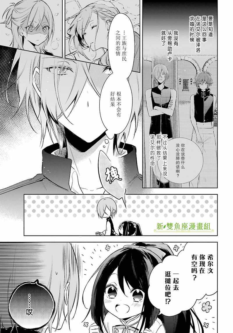 《王宫三重奏》漫画最新章节第17话免费下拉式在线观看章节第【5】张图片