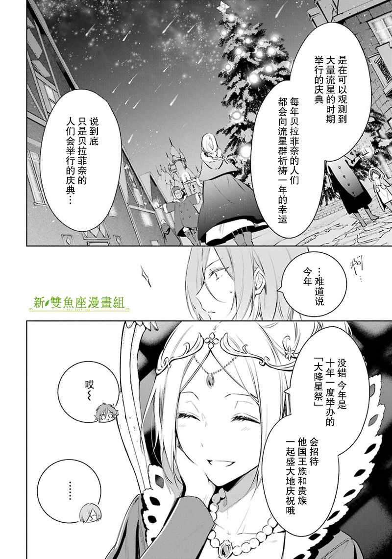 《王宫三重奏》漫画最新章节第19话免费下拉式在线观看章节第【16】张图片