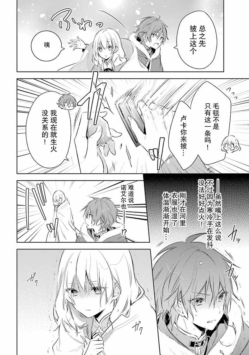 《王宫三重奏》漫画最新章节第21话免费下拉式在线观看章节第【31】张图片