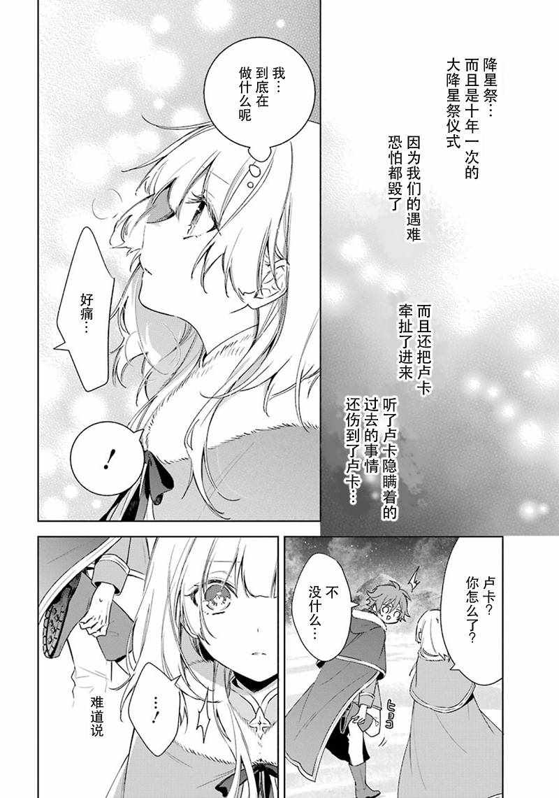 《王宫三重奏》漫画最新章节第24话免费下拉式在线观看章节第【12】张图片