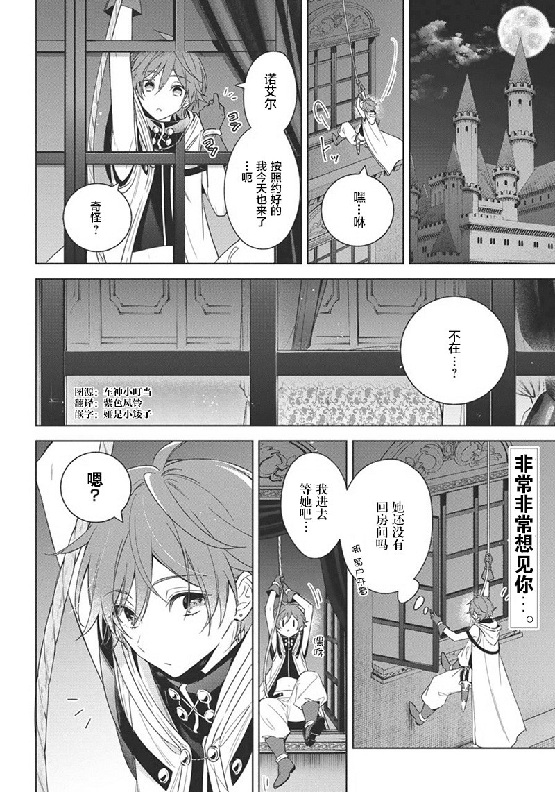 《王宫三重奏》漫画最新章节第35话 迫近的危险免费下拉式在线观看章节第【2】张图片