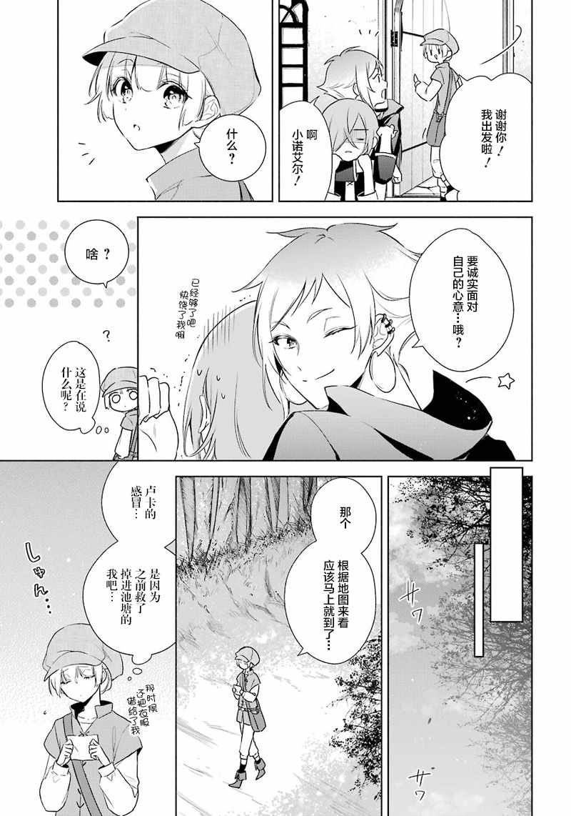 《王宫三重奏》漫画最新章节第9话免费下拉式在线观看章节第【9】张图片