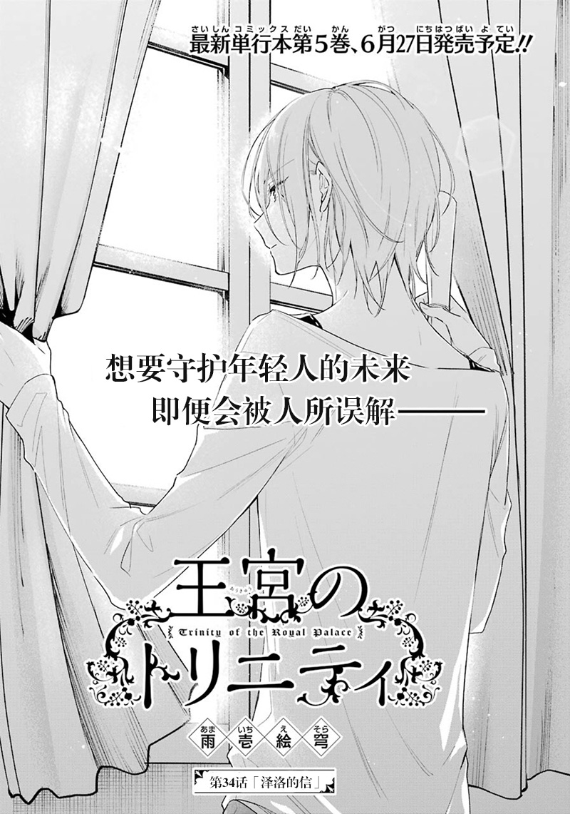 《王宫三重奏》漫画最新章节第34话 泽洛的信免费下拉式在线观看章节第【3】张图片