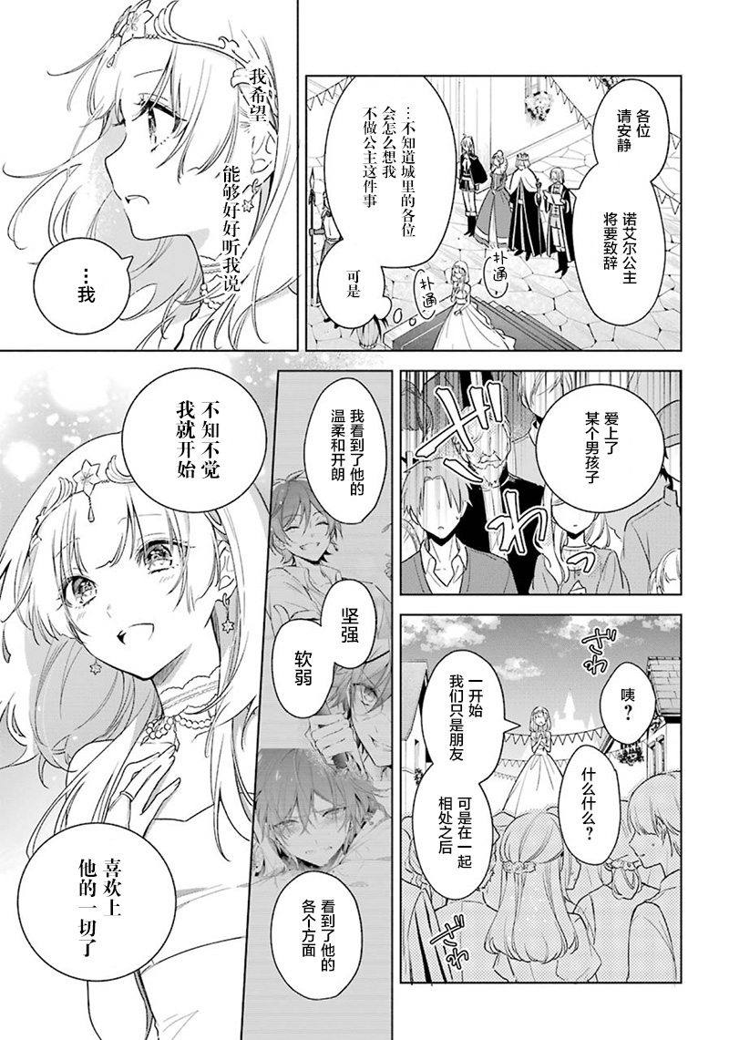 《王宫三重奏》漫画最新章节第39话 我爱你免费下拉式在线观看章节第【16】张图片