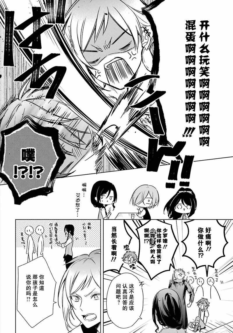 《王宫三重奏》漫画最新章节第12话免费下拉式在线观看章节第【18】张图片