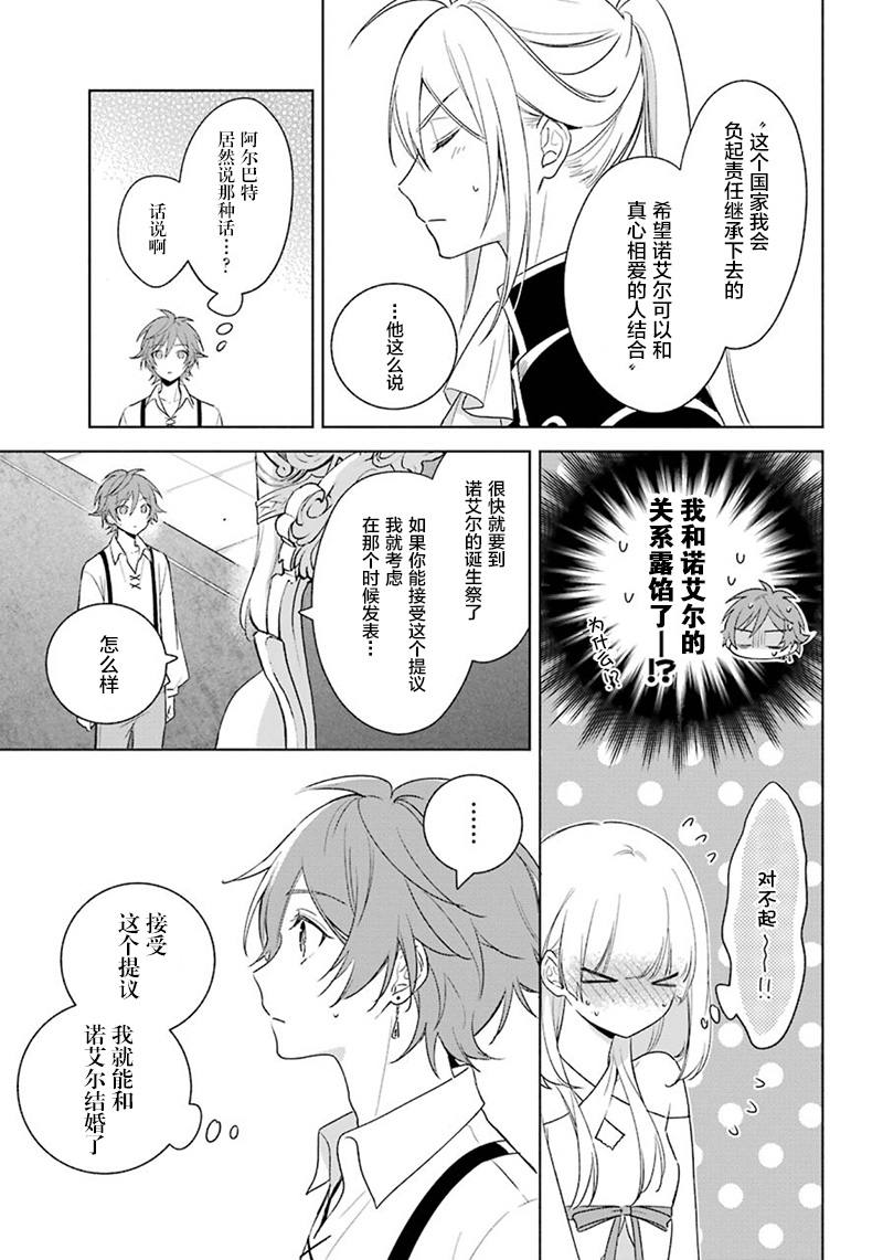 《王宫三重奏》漫画最新章节第39话 我爱你免费下拉式在线观看章节第【4】张图片