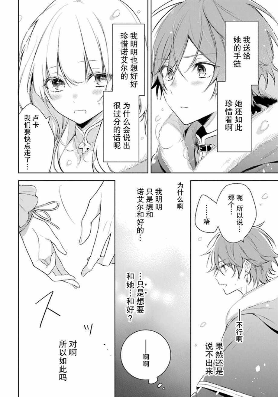 《王宫三重奏》漫画最新章节第20话免费下拉式在线观看章节第【21】张图片