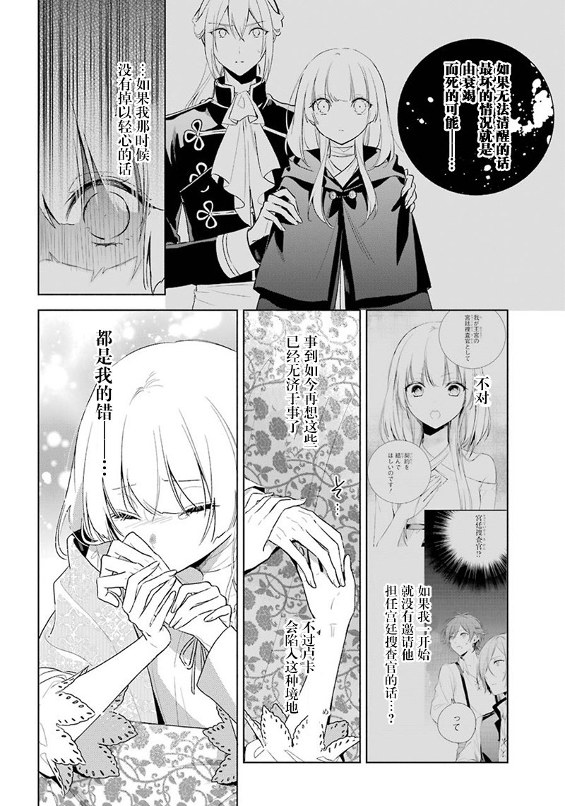 《王宫三重奏》漫画最新章节第38话 改过自新免费下拉式在线观看章节第【6】张图片