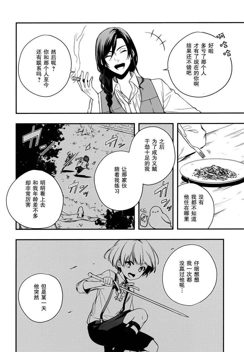 《王宫三重奏》漫画最新章节第1话免费下拉式在线观看章节第【20】张图片