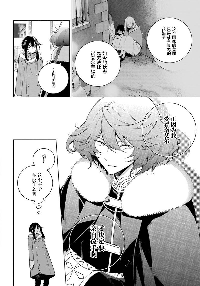 《王宫三重奏》漫画最新章节第31话 泽洛的决意免费下拉式在线观看章节第【8】张图片