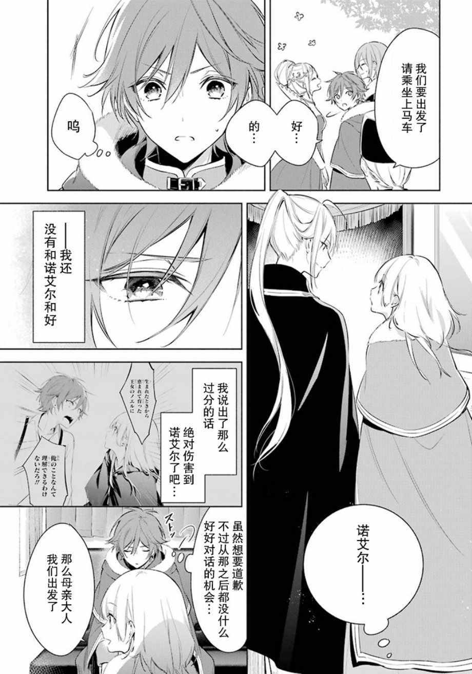 《王宫三重奏》漫画最新章节第20话免费下拉式在线观看章节第【4】张图片