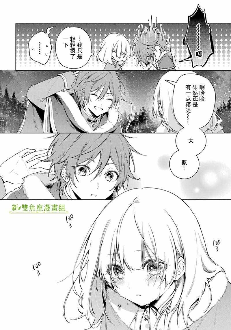 《王宫三重奏》漫画最新章节第24话免费下拉式在线观看章节第【14】张图片