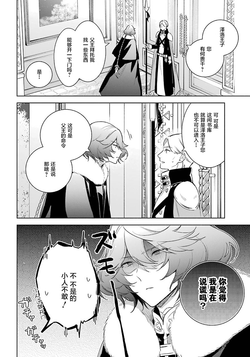 《王宫三重奏》漫画最新章节第30话 真心话免费下拉式在线观看章节第【26】张图片