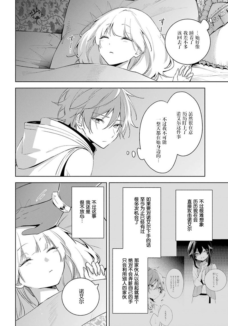 《王宫三重奏》漫画最新章节第33话 幸福与恐惧免费下拉式在线观看章节第【16】张图片