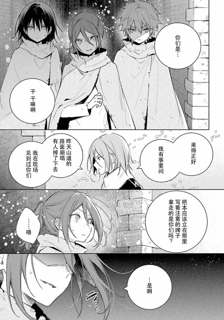 《王宫三重奏》漫画最新章节第26话免费下拉式在线观看章节第【15】张图片