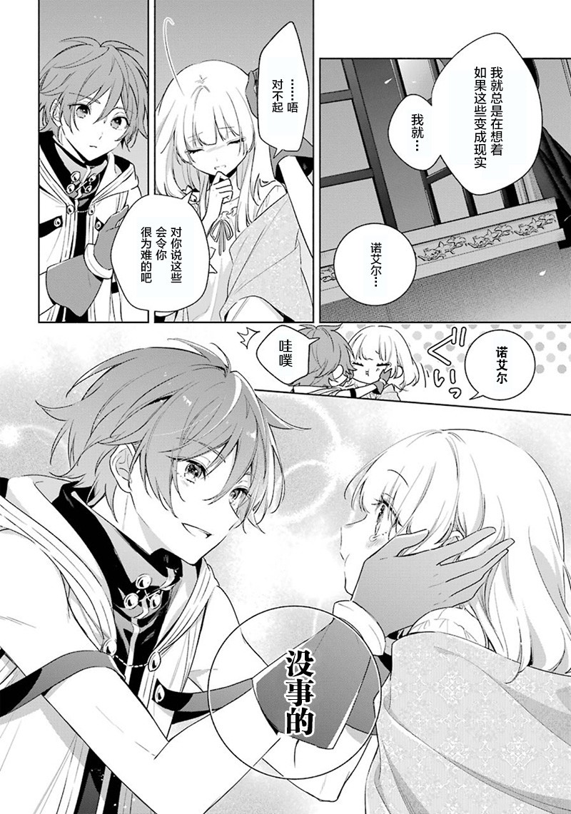 《王宫三重奏》漫画最新章节第35话 迫近的危险免费下拉式在线观看章节第【6】张图片