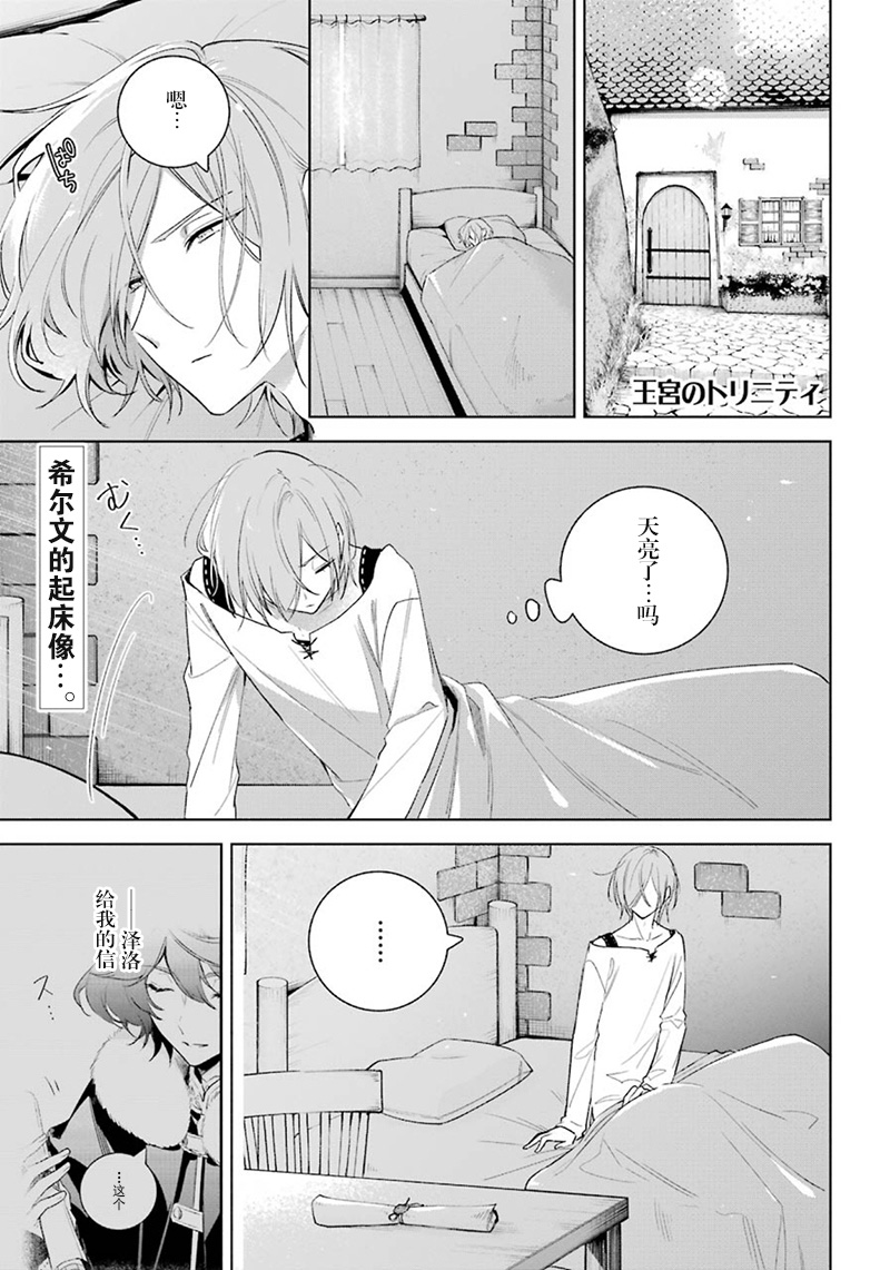 《王宫三重奏》漫画最新章节第34话 泽洛的信免费下拉式在线观看章节第【1】张图片