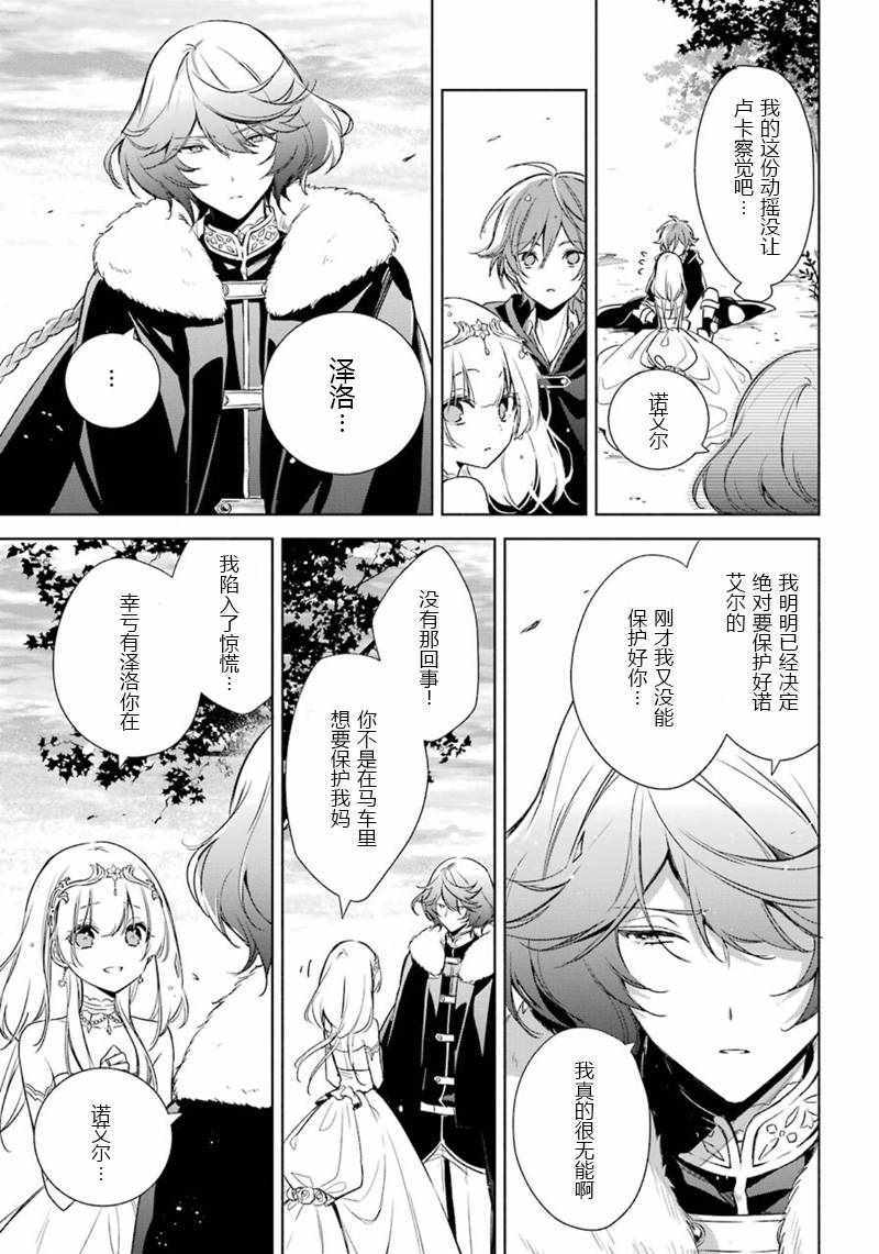 《王宫三重奏》漫画最新章节第13话免费下拉式在线观看章节第【25】张图片