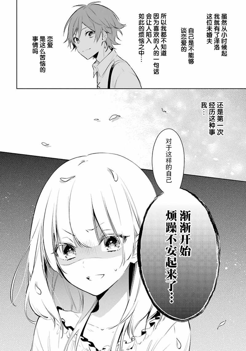 《王宫三重奏》漫画最新章节第18话免费下拉式在线观看章节第【6】张图片