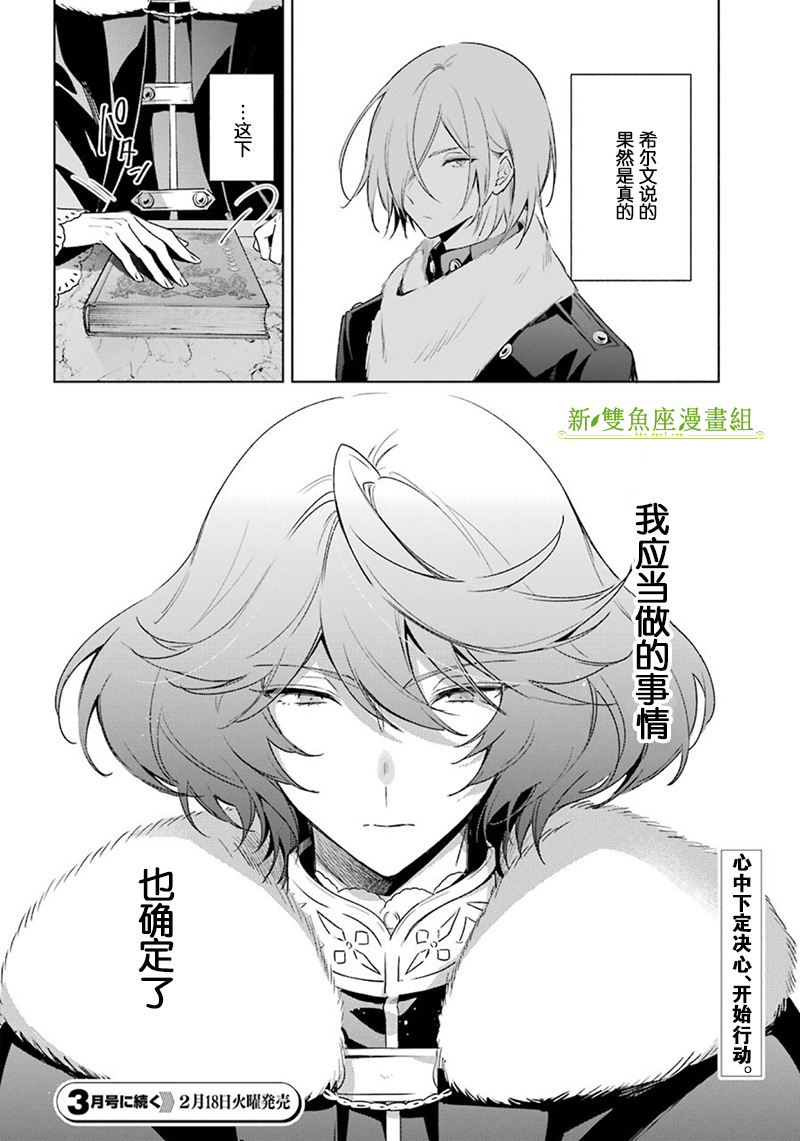 《王宫三重奏》漫画最新章节第30话 真心话免费下拉式在线观看章节第【28】张图片