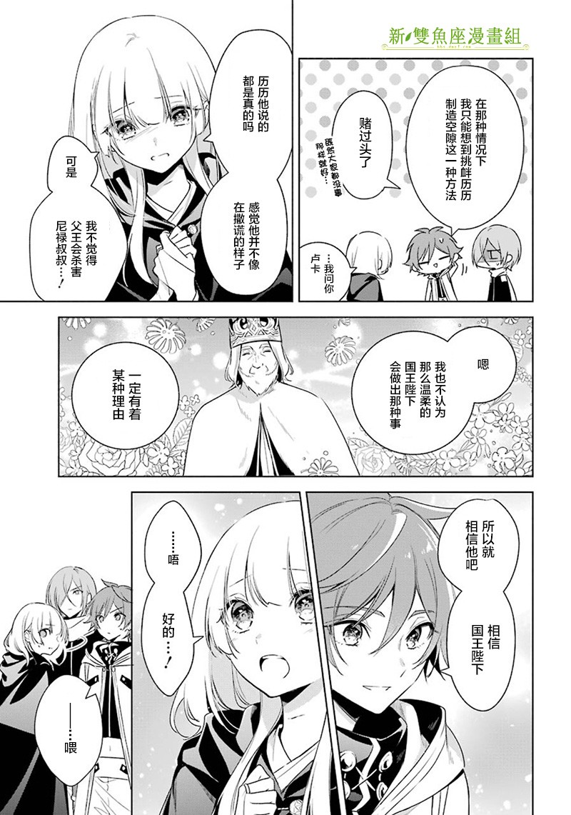 《王宫三重奏》漫画最新章节第37话 暗转免费下拉式在线观看章节第【9】张图片