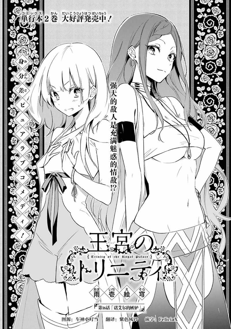 《王宫三重奏》漫画最新章节第16话免费下拉式在线观看章节第【1】张图片