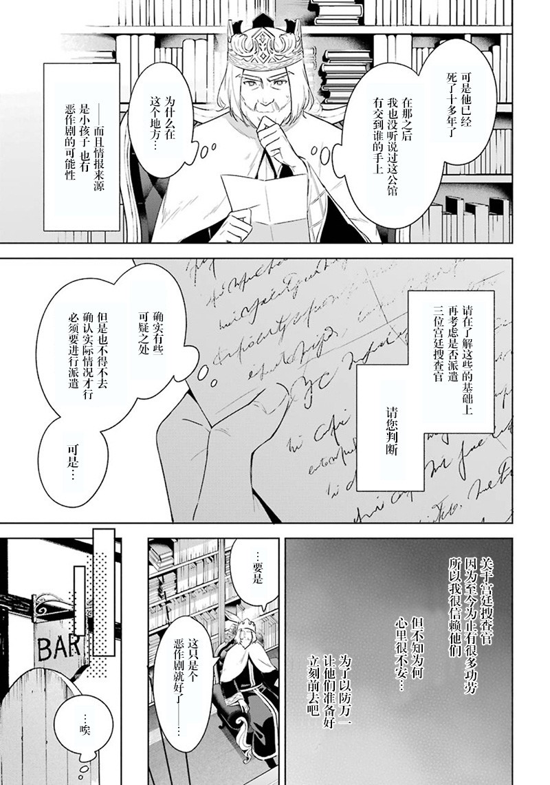 《王宫三重奏》漫画最新章节第35话 迫近的危险免费下拉式在线观看章节第【19】张图片