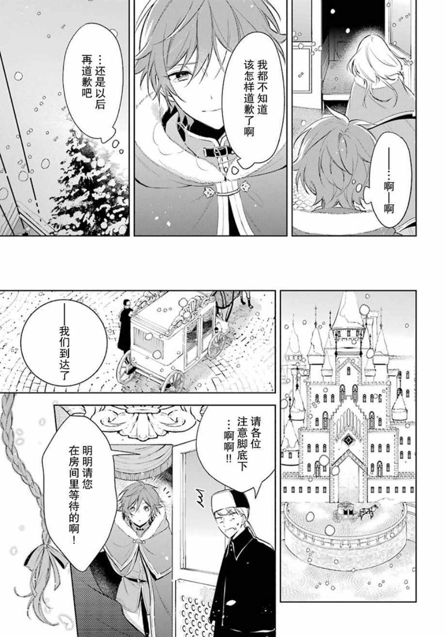 《王宫三重奏》漫画最新章节第20话免费下拉式在线观看章节第【24】张图片