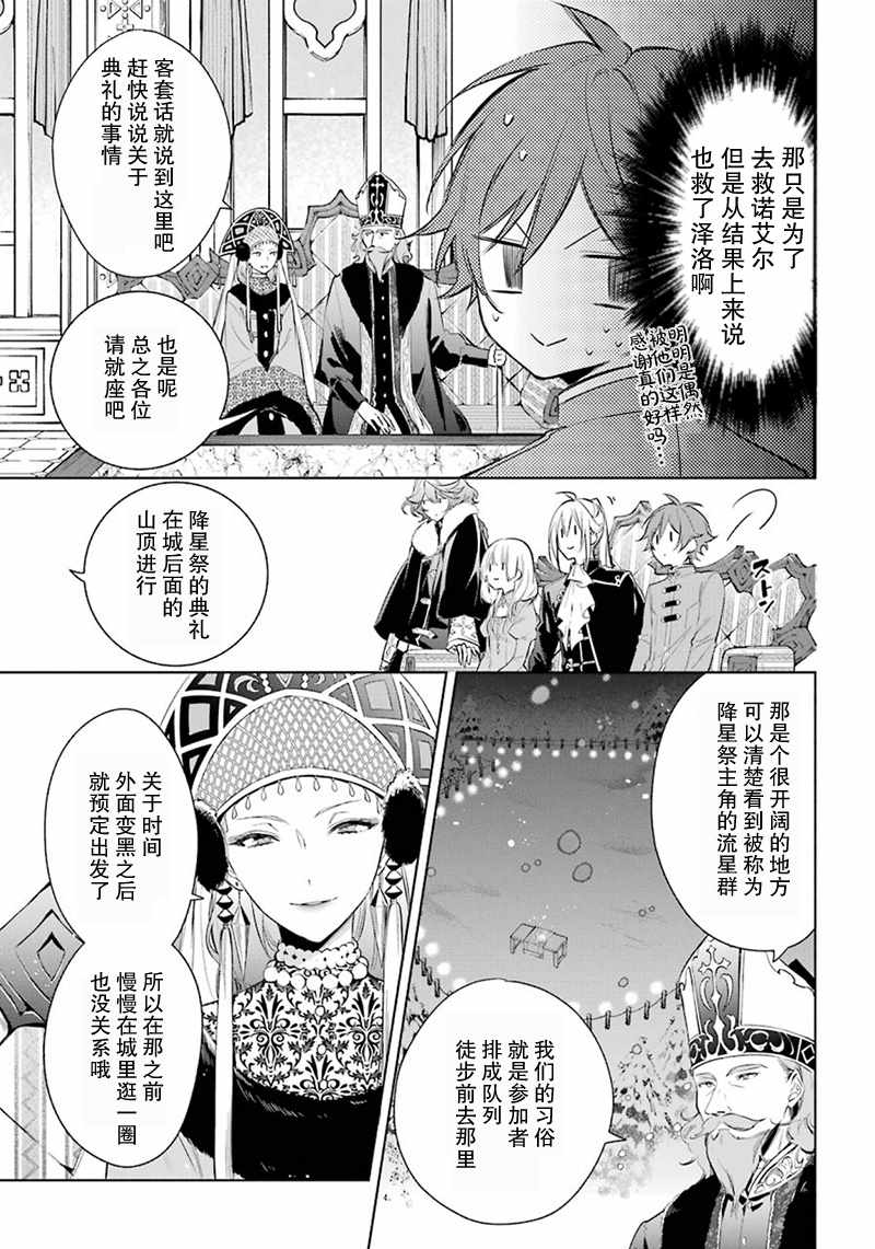 《王宫三重奏》漫画最新章节第21话免费下拉式在线观看章节第【10】张图片