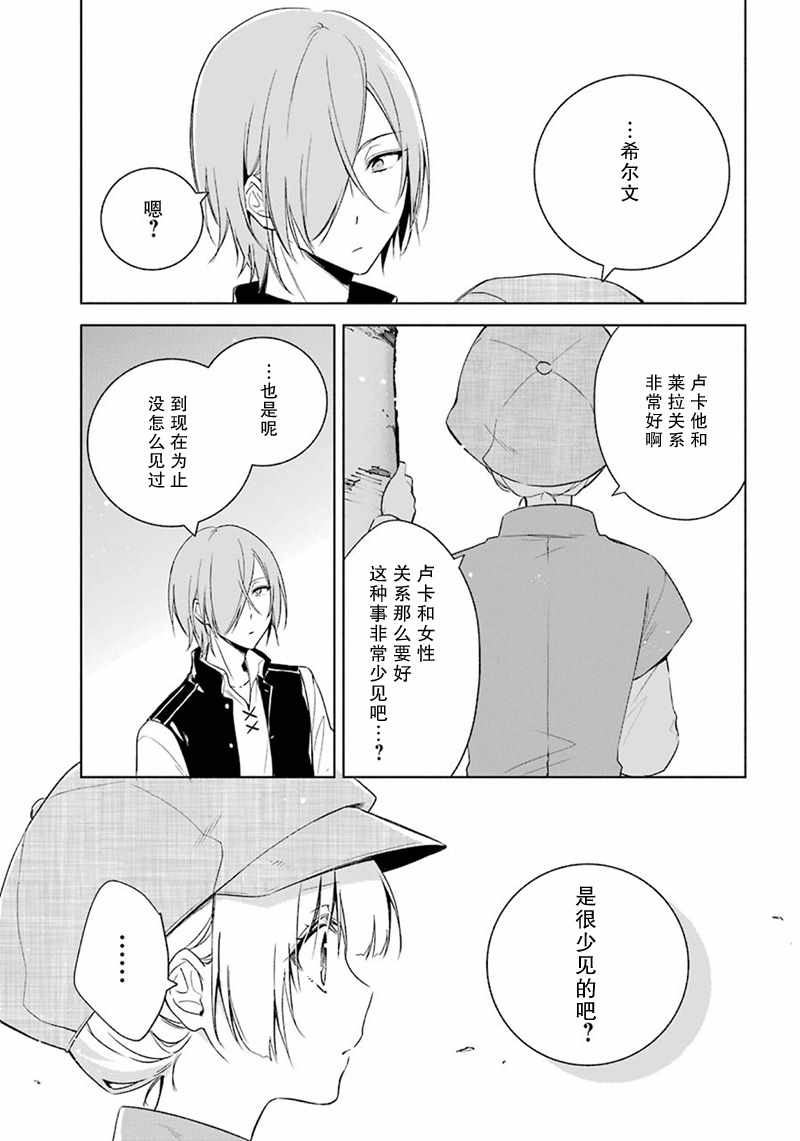 《王宫三重奏》漫画最新章节第16话免费下拉式在线观看章节第【23】张图片