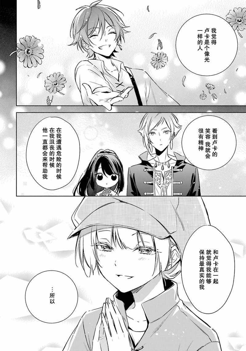 《王宫三重奏》漫画最新章节第12话免费下拉式在线观看章节第【20】张图片