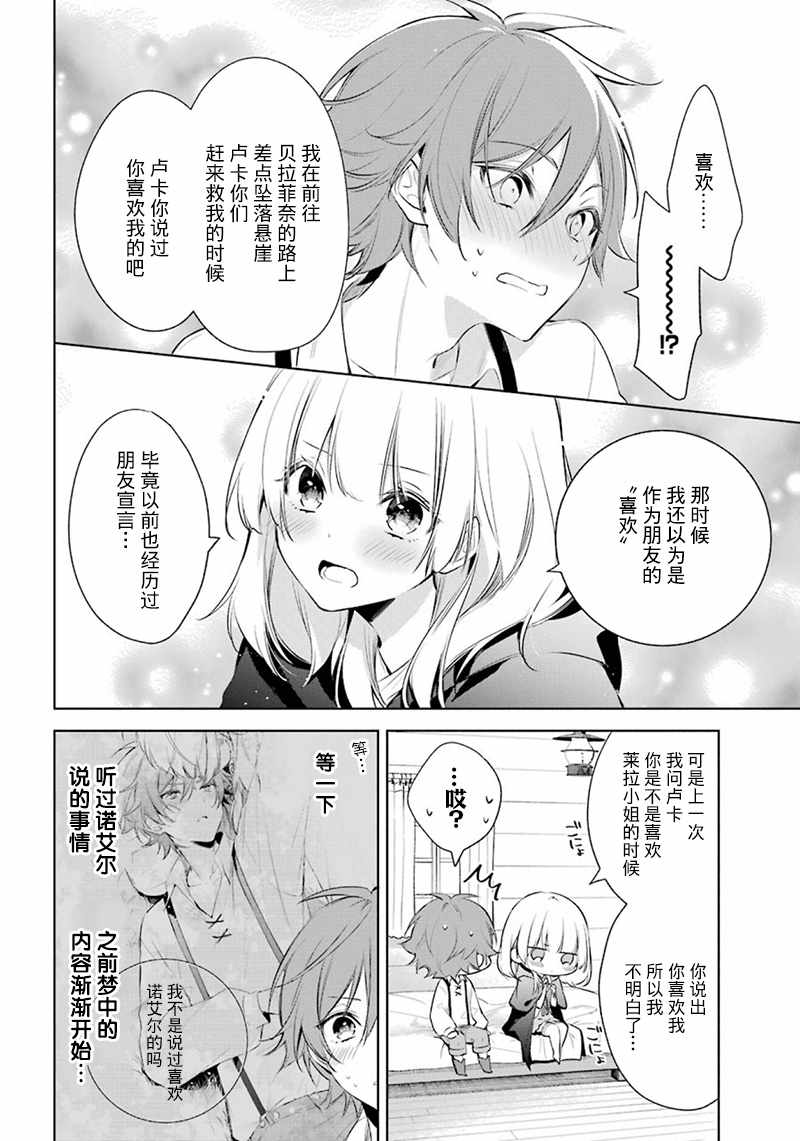 《王宫三重奏》漫画最新章节第18话免费下拉式在线观看章节第【16】张图片