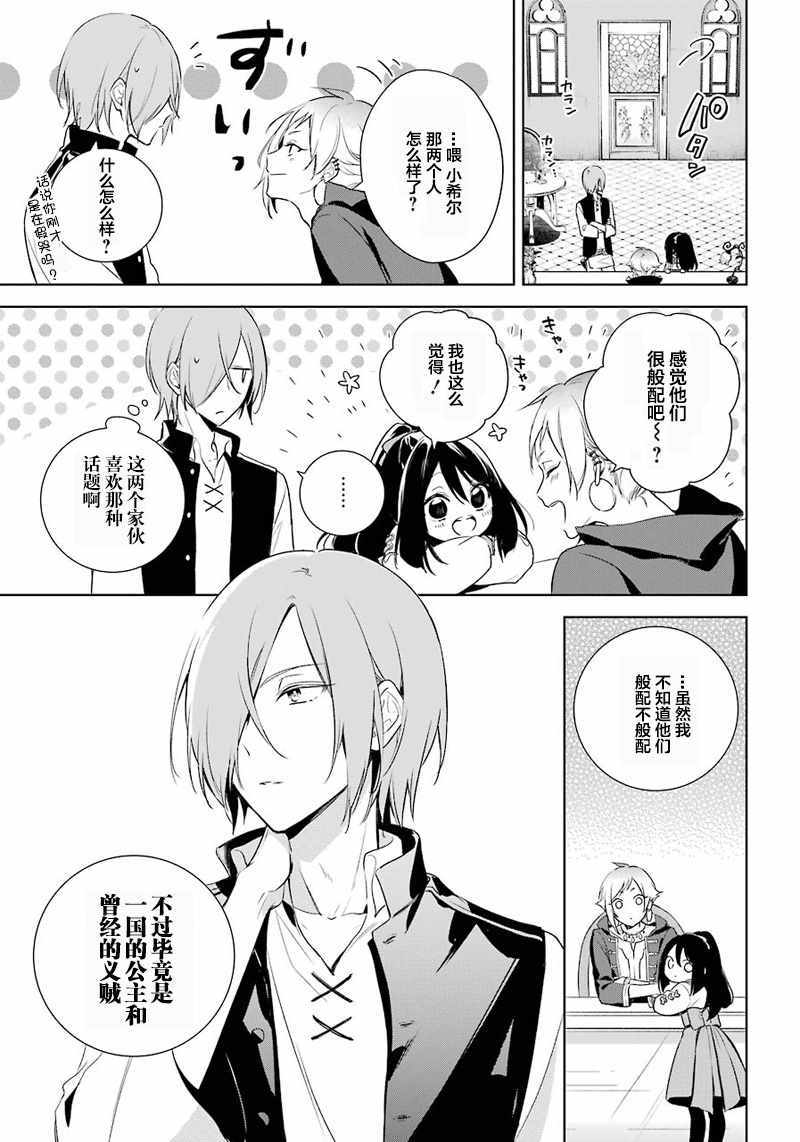 《王宫三重奏》漫画最新章节第8话免费下拉式在线观看章节第【11】张图片