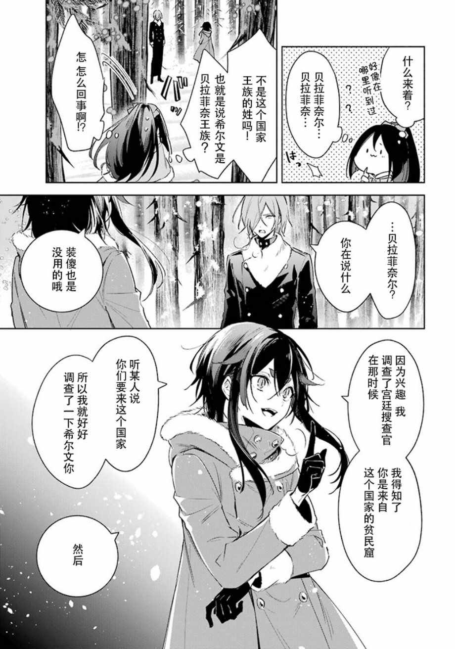 《王宫三重奏》漫画最新章节第26话免费下拉式在线观看章节第【3】张图片