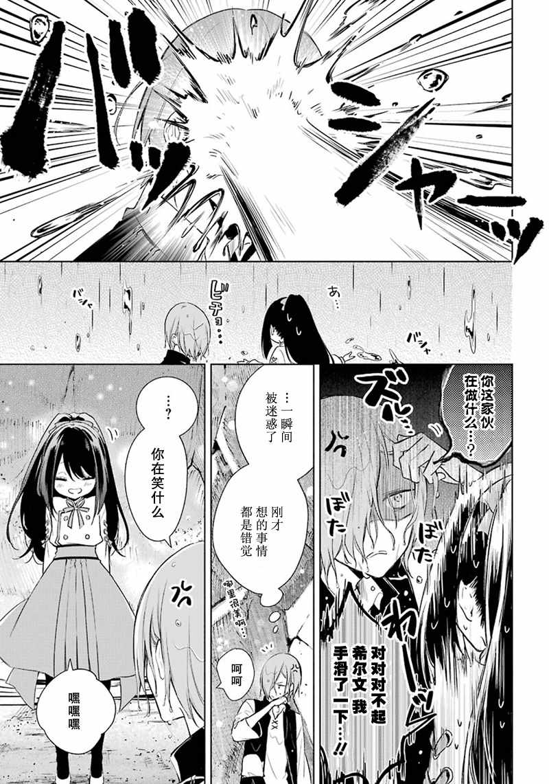 《王宫三重奏》漫画最新章节第14话免费下拉式在线观看章节第【25】张图片