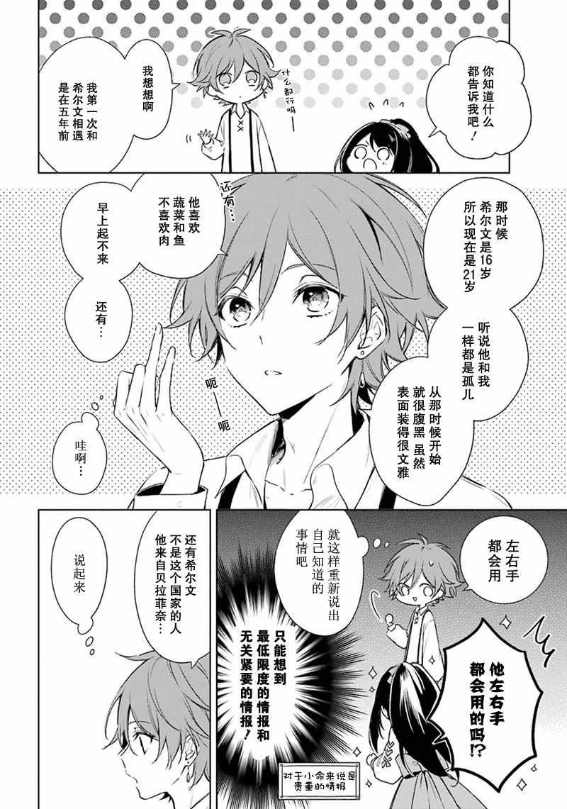 《王宫三重奏》漫画最新章节第14话免费下拉式在线观看章节第【10】张图片