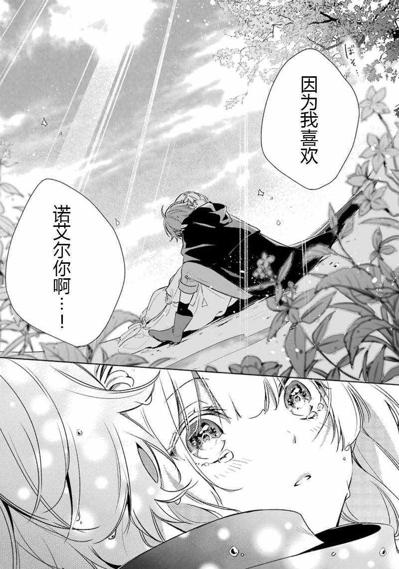 《王宫三重奏》漫画最新章节第13话免费下拉式在线观看章节第【22】张图片